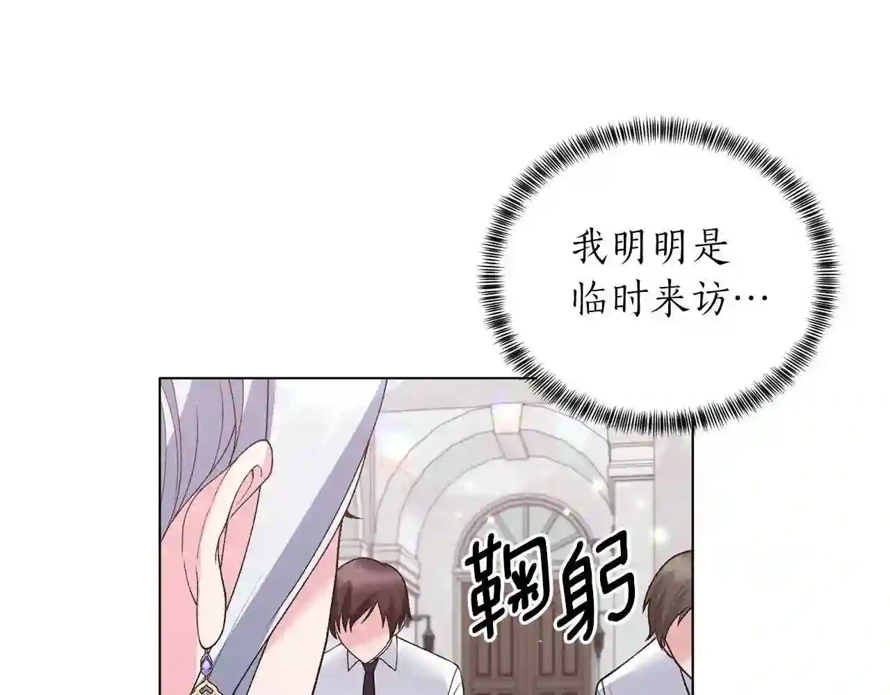 反派想要成为女主漫画,第58话 紧盯101图