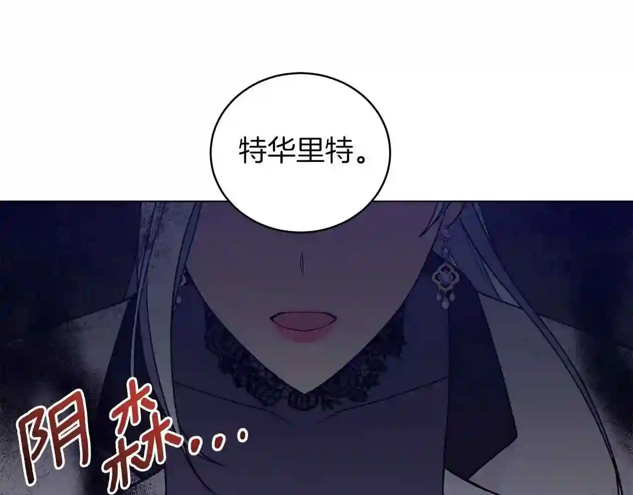 反派想要成为女主漫画,第58话 紧盯142图