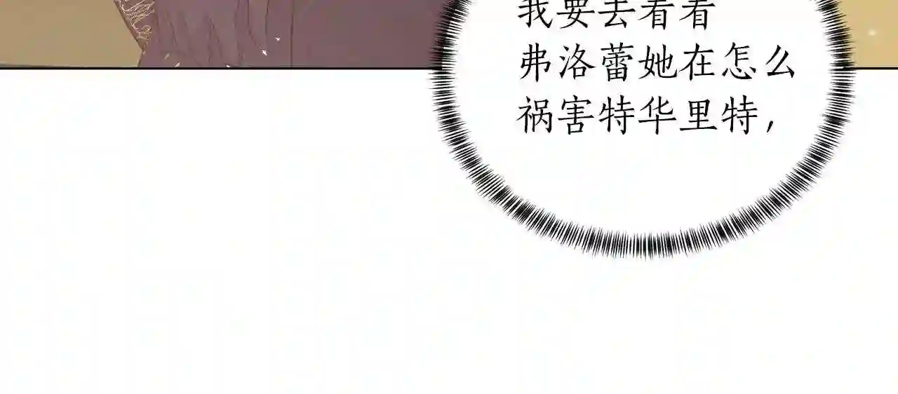 反派想要成为女主漫画,第58话 紧盯48图