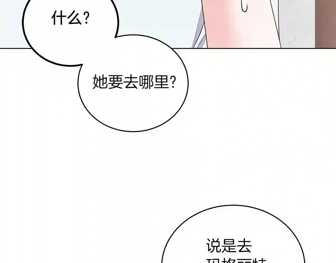 反派想要成为女主漫画,第58话 紧盯75图