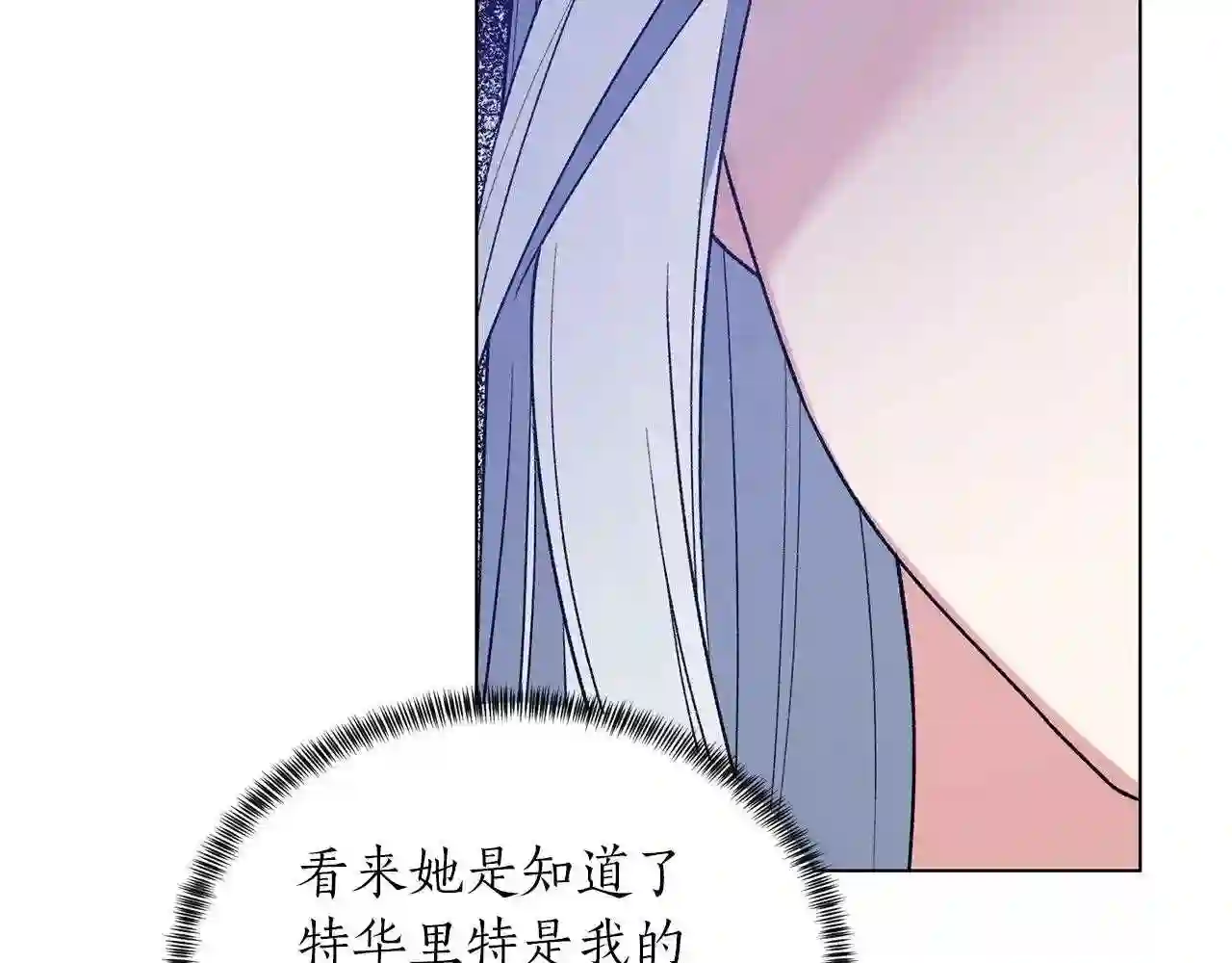 反派想要成为女主漫画,第58话 紧盯19图