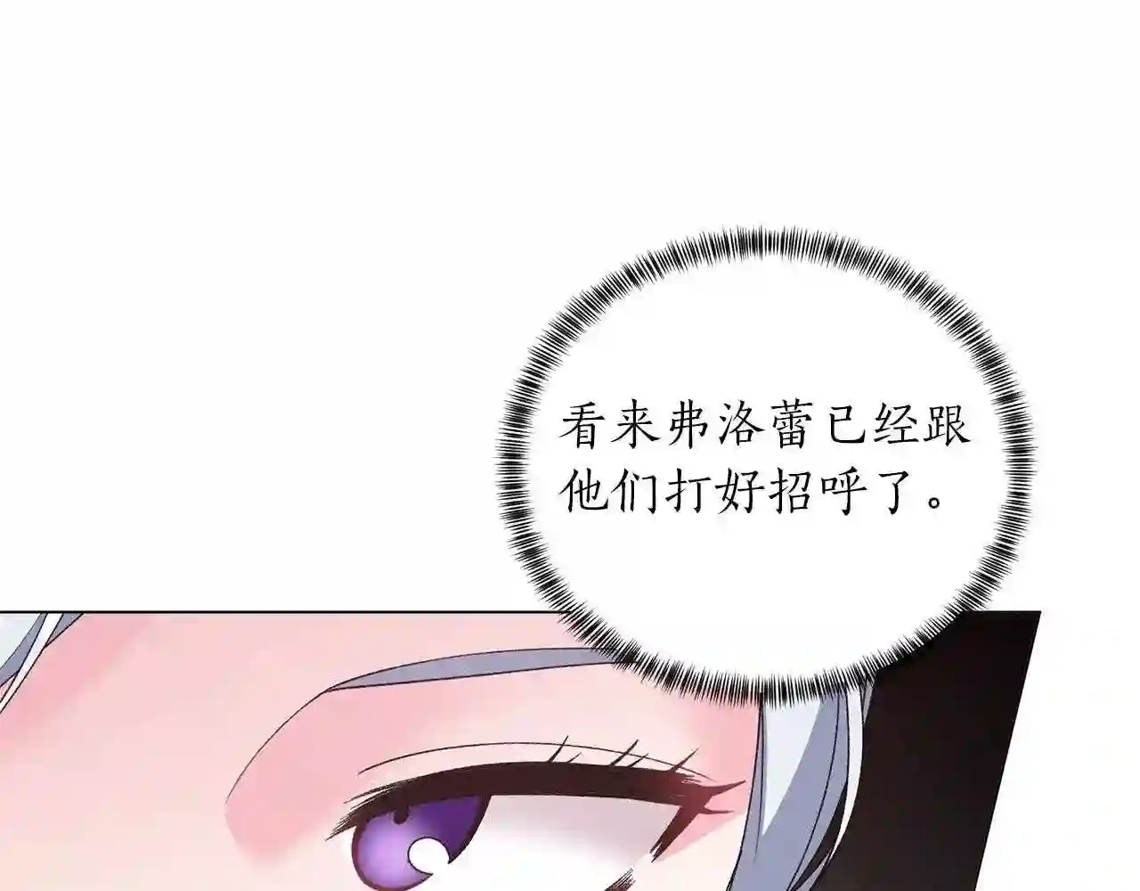 反派想要成为女主漫画,第58话 紧盯103图