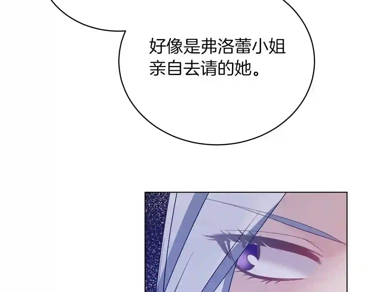 反派想要成为女主漫画,第58话 紧盯18图