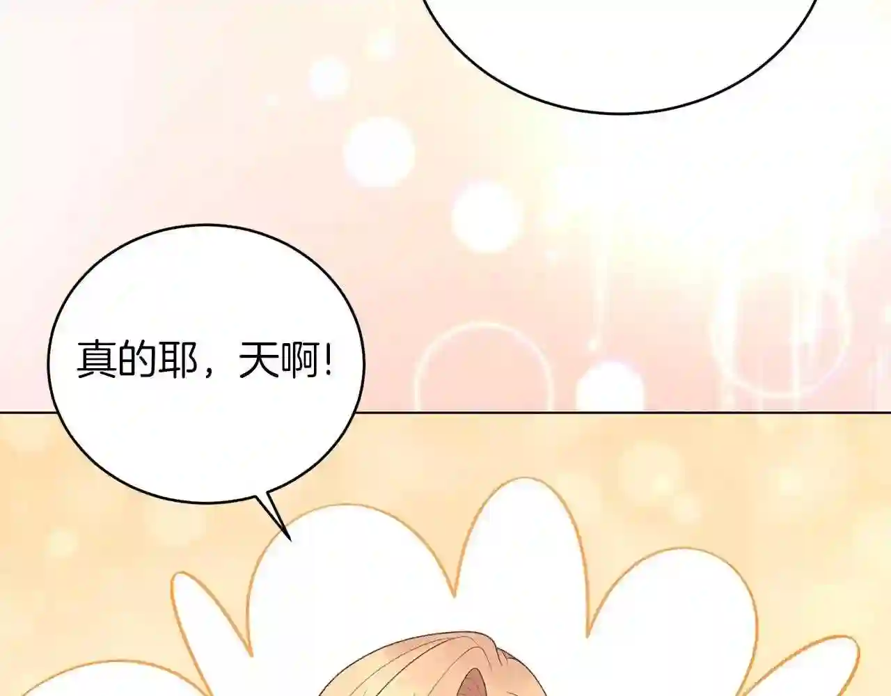 反派想要成为女主漫画,第58话 紧盯133图