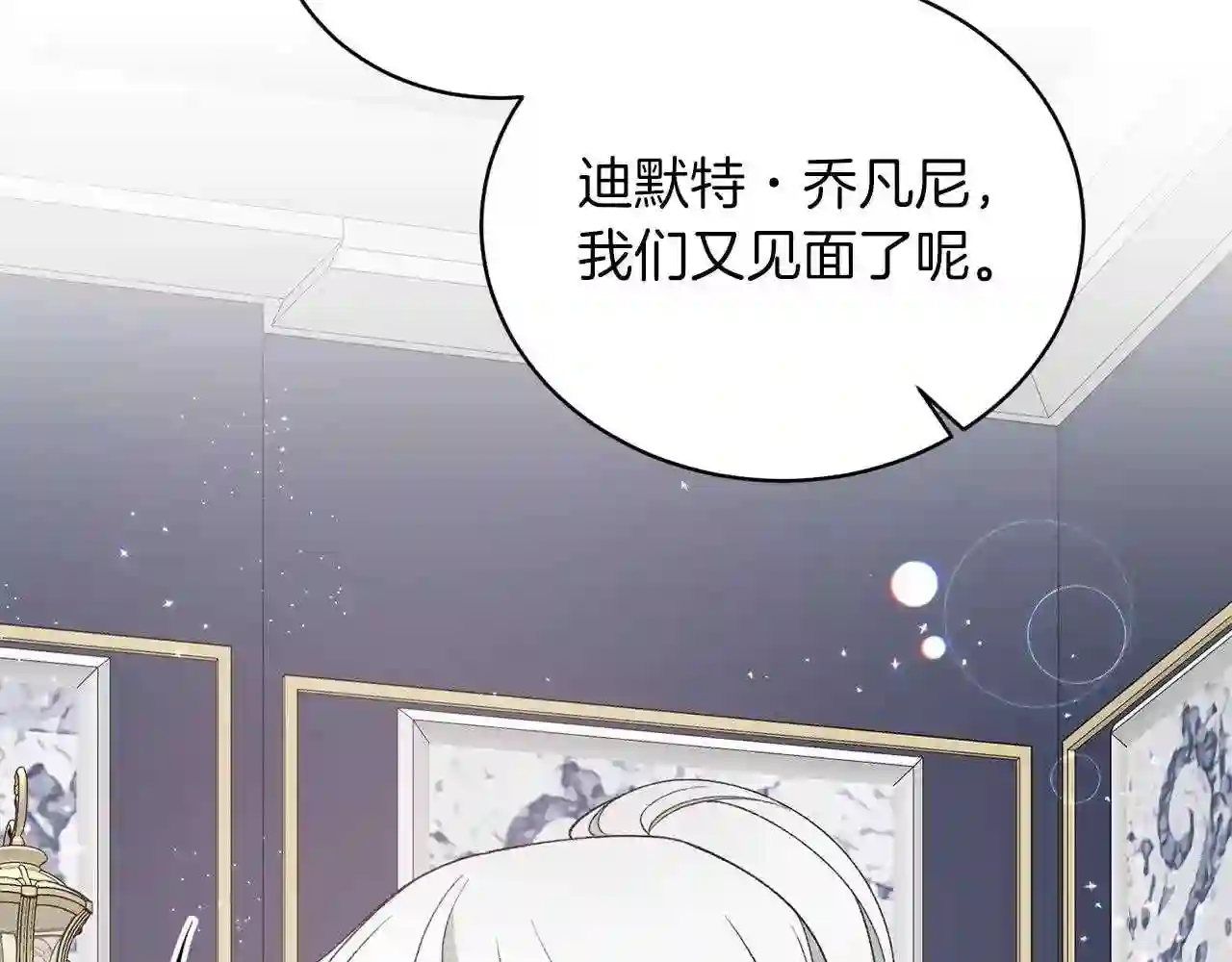 反派想要成为女主漫画,第58话 紧盯157图