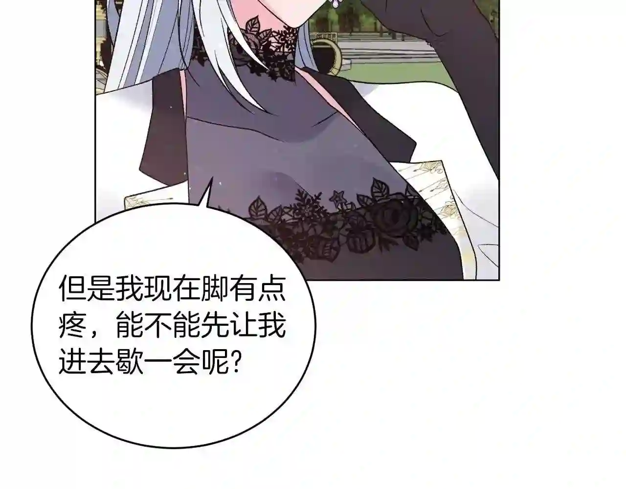 反派想要成为女主漫画,第58话 紧盯117图