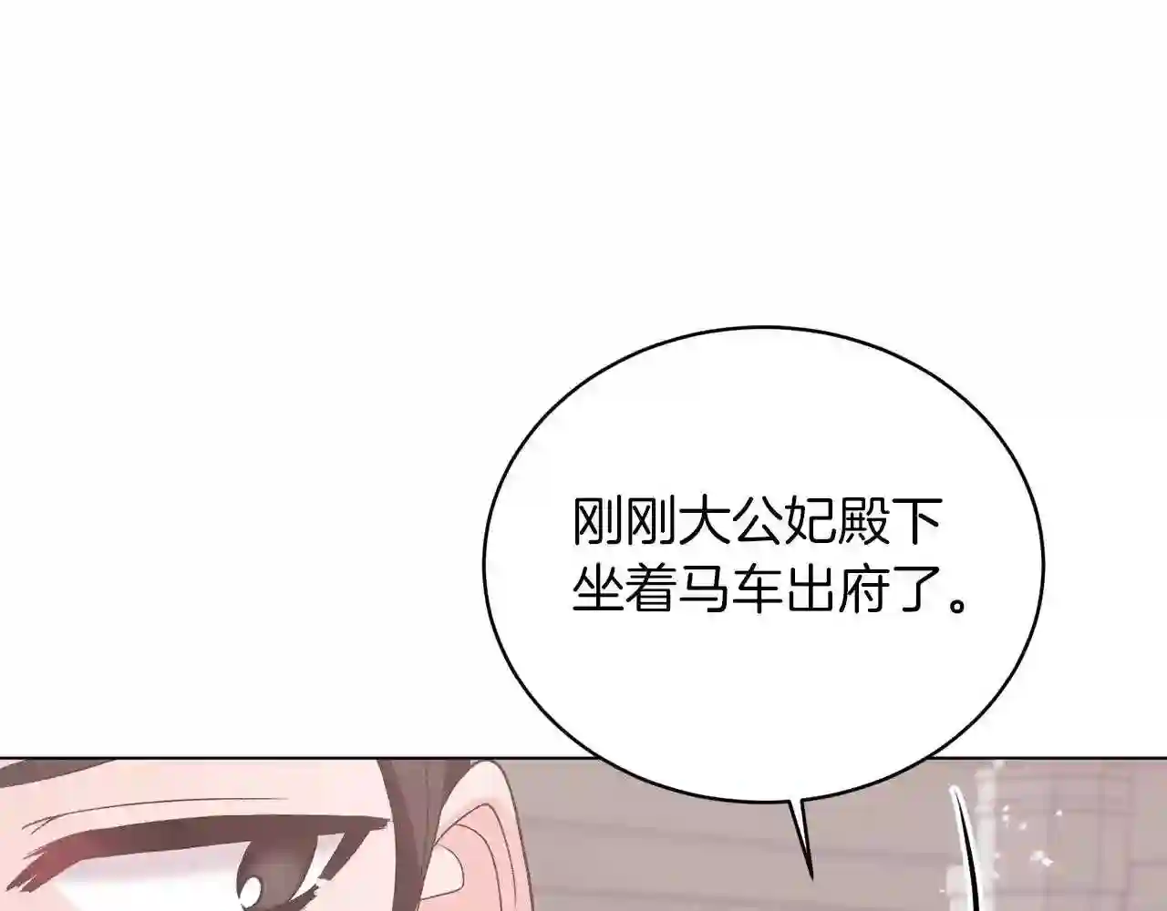 反派想要成为女主漫画,第58话 紧盯63图