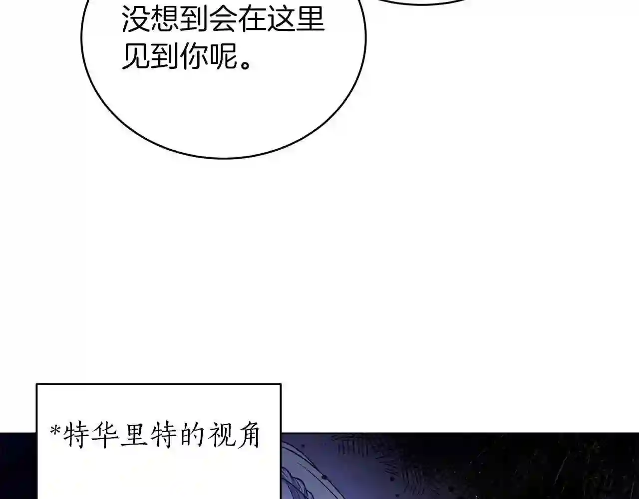 反派想要成为女主漫画,第58话 紧盯150图