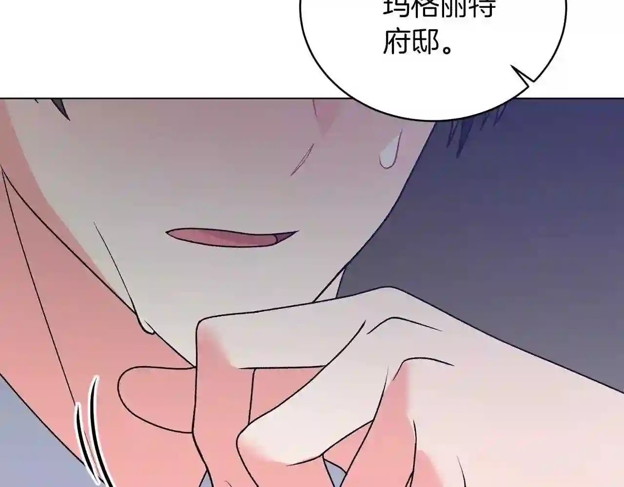 反派想要成为女主漫画,第58话 紧盯76图