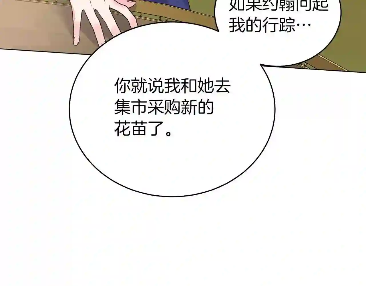 反派想要成为女主漫画,第58话 紧盯39图