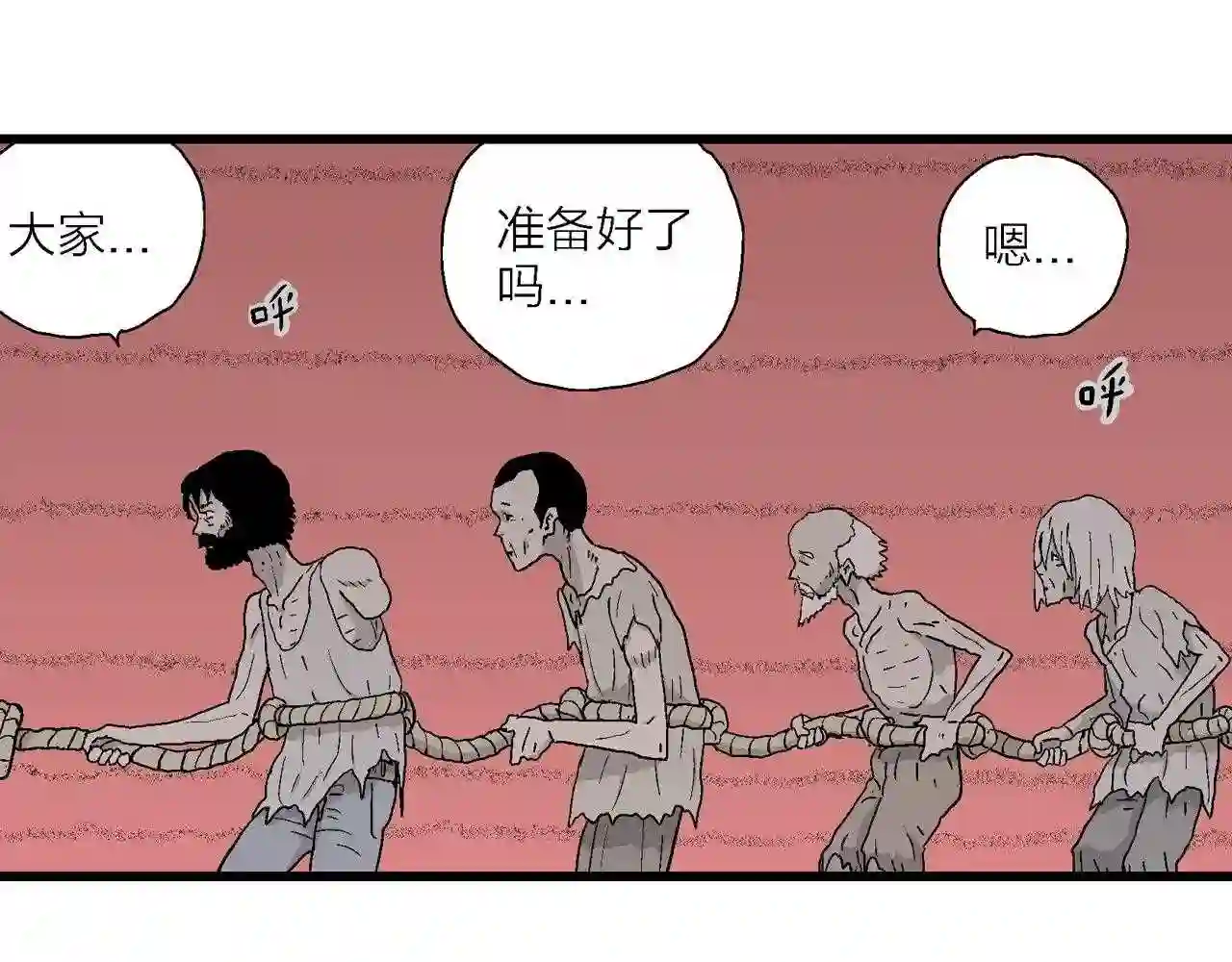 人类进化论漫画,第31话 地狱游戏 二十45图