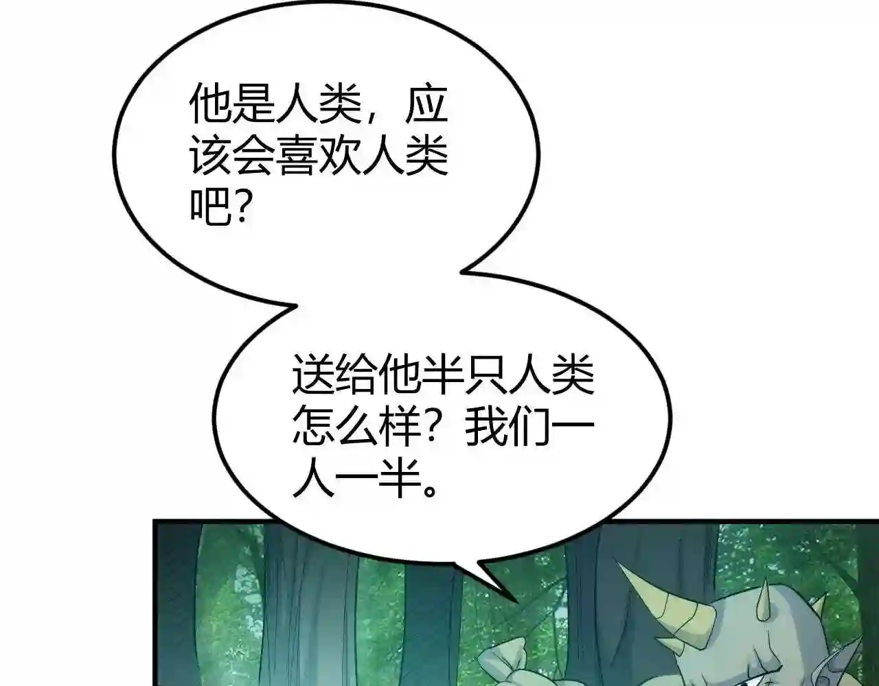 氪金玩家漫画,第300话 讨价还价20图