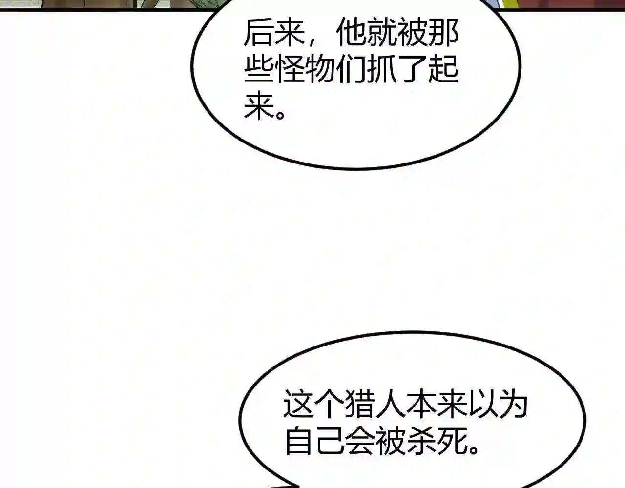 氪金玩家漫画,第300话 讨价还价49图