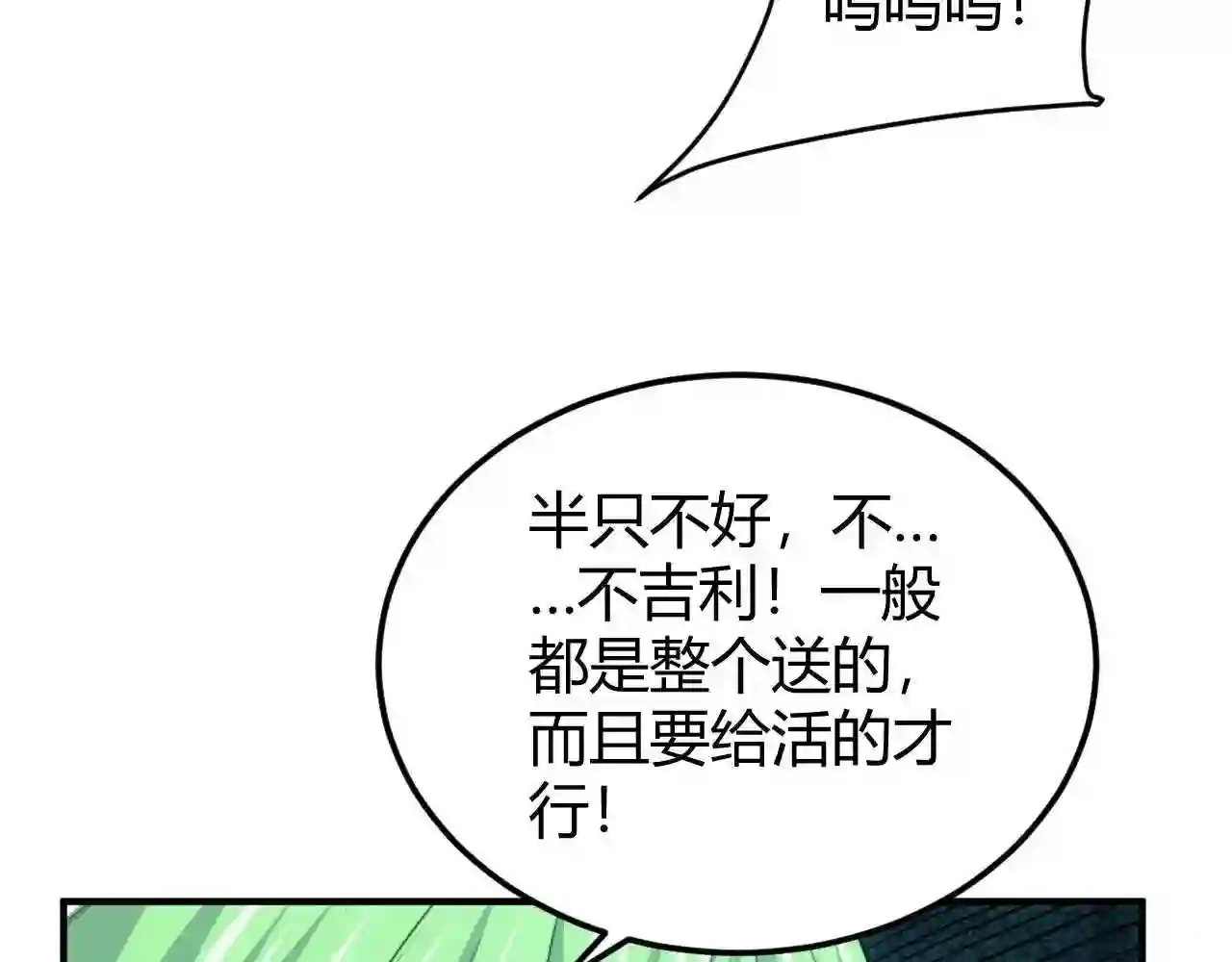 氪金玩家漫画,第300话 讨价还价22图