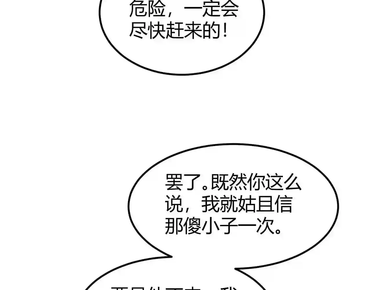 氪金玩家漫画,第302话 厌龙粉25图