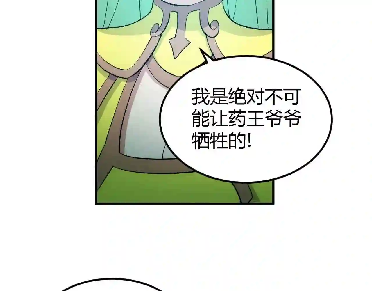 氪金玩家漫画,第302话 厌龙粉14图