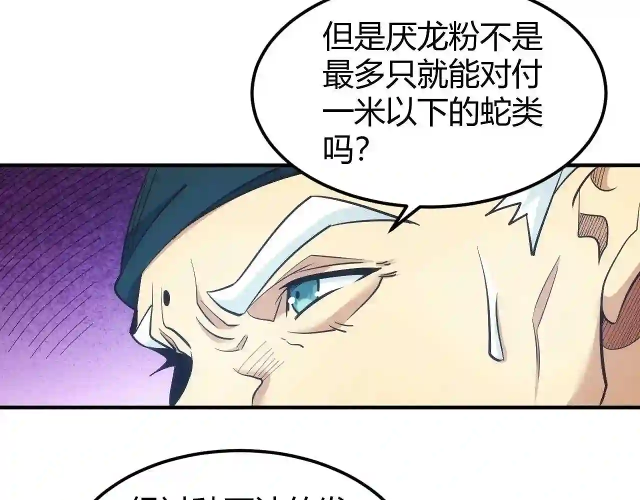 氪金玩家漫画,第302话 厌龙粉65图