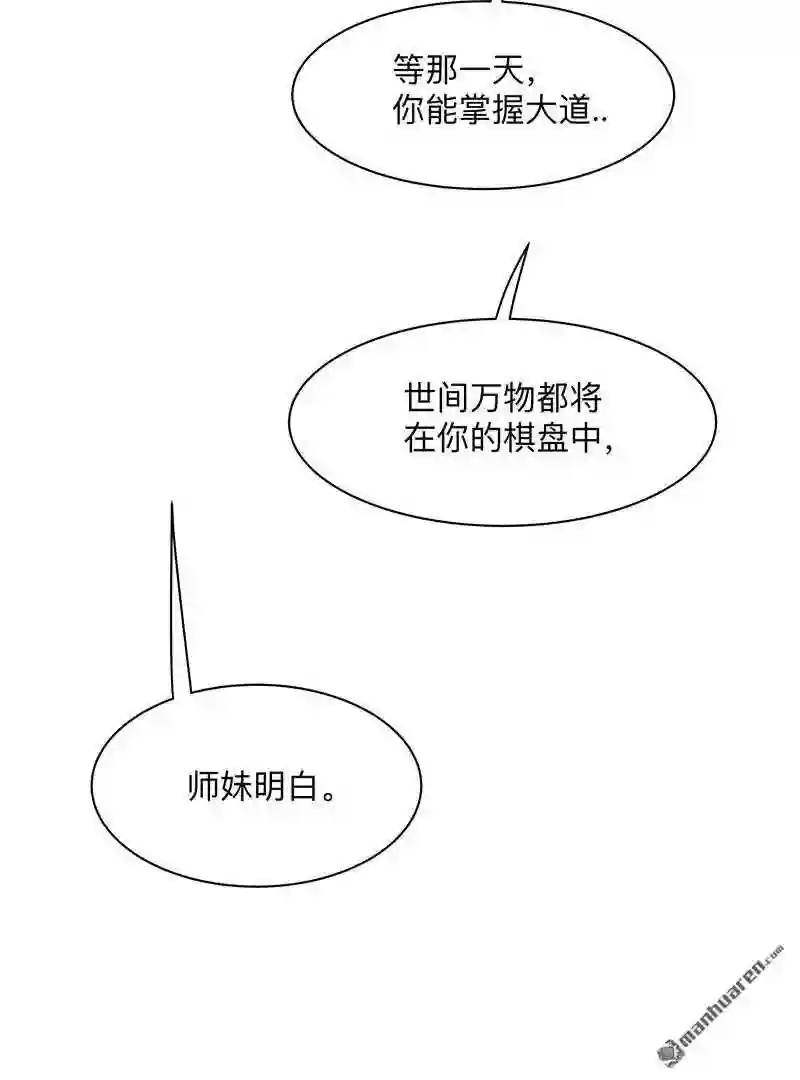 修仙者大战超能力漫画,第182话 本篇完结35图