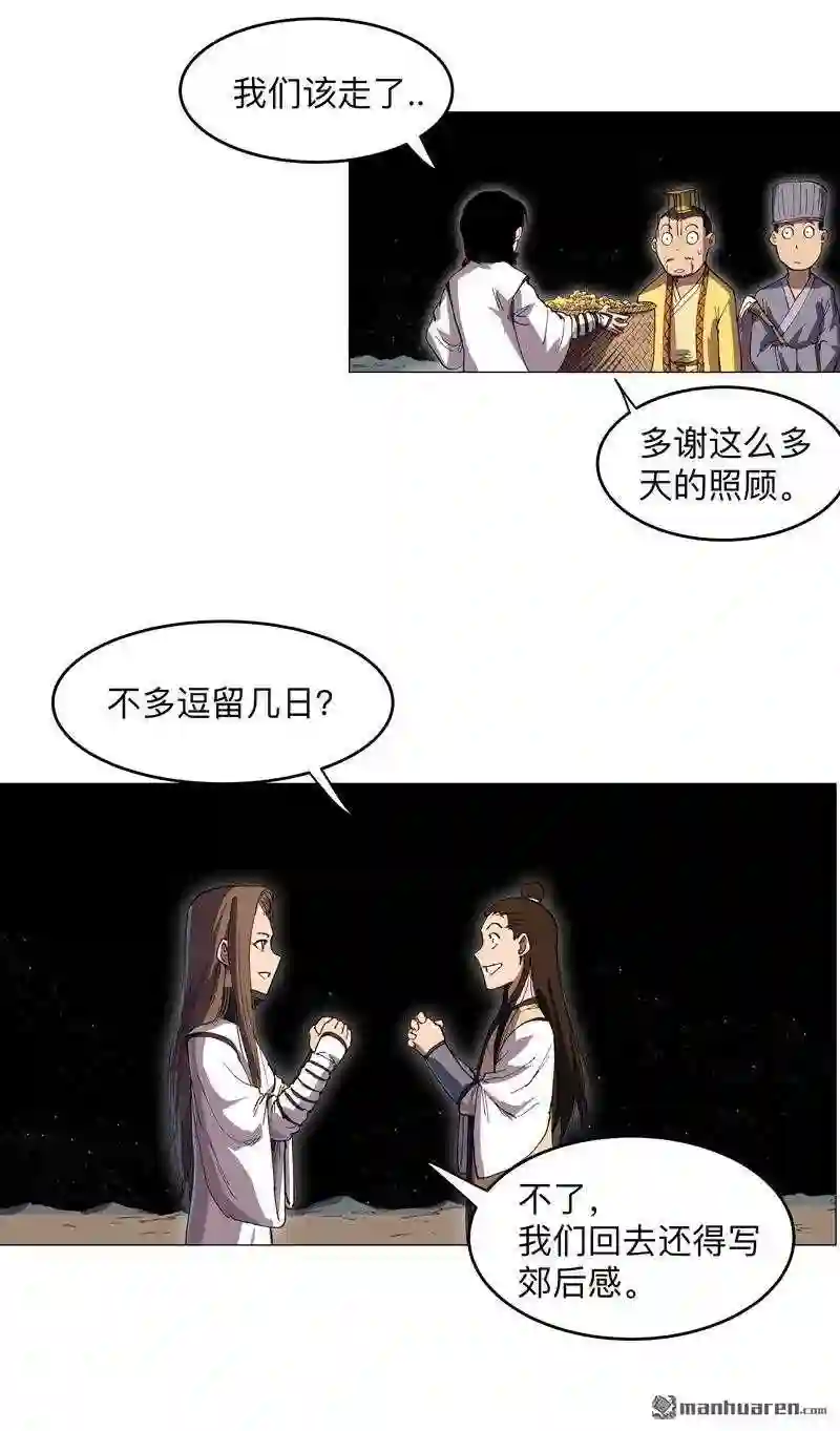 修仙者大战超能力漫画,第182话 本篇完结5图