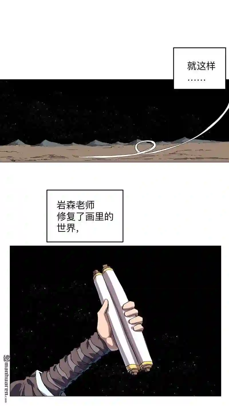 修仙者大战超能力漫画,第182话 本篇完结1图