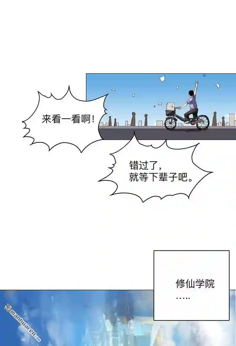 修仙者大战超能力漫画,第183话 养新的鱼30图