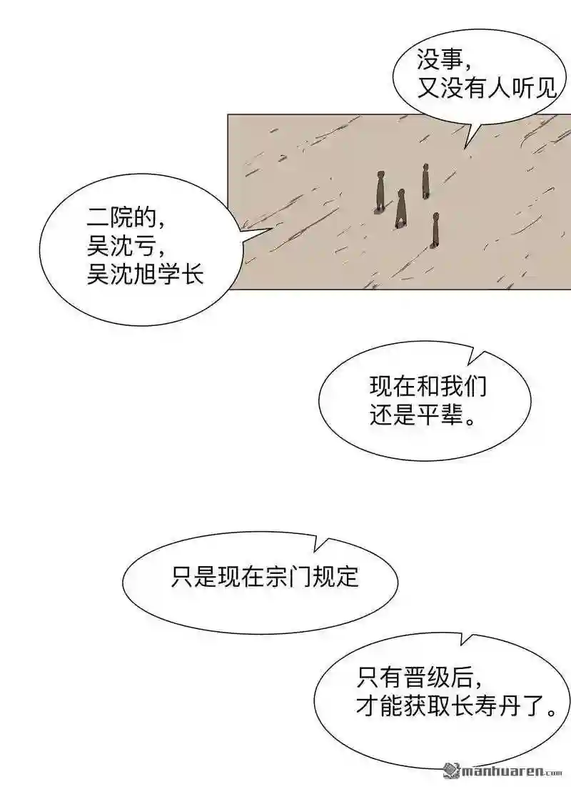 修仙者大战超能力漫画,第183话 养新的鱼34图