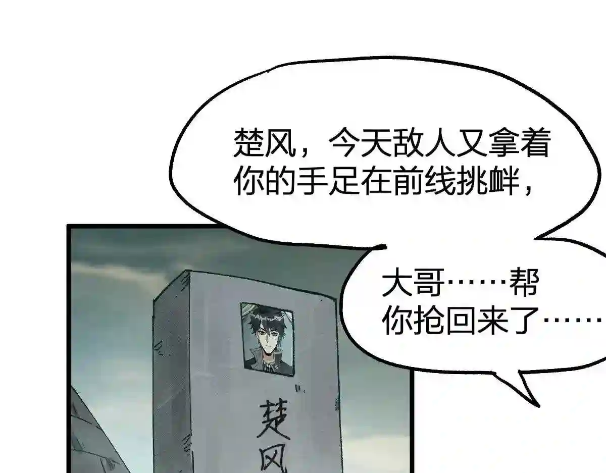 圣墟漫画,第173话 轰动98图