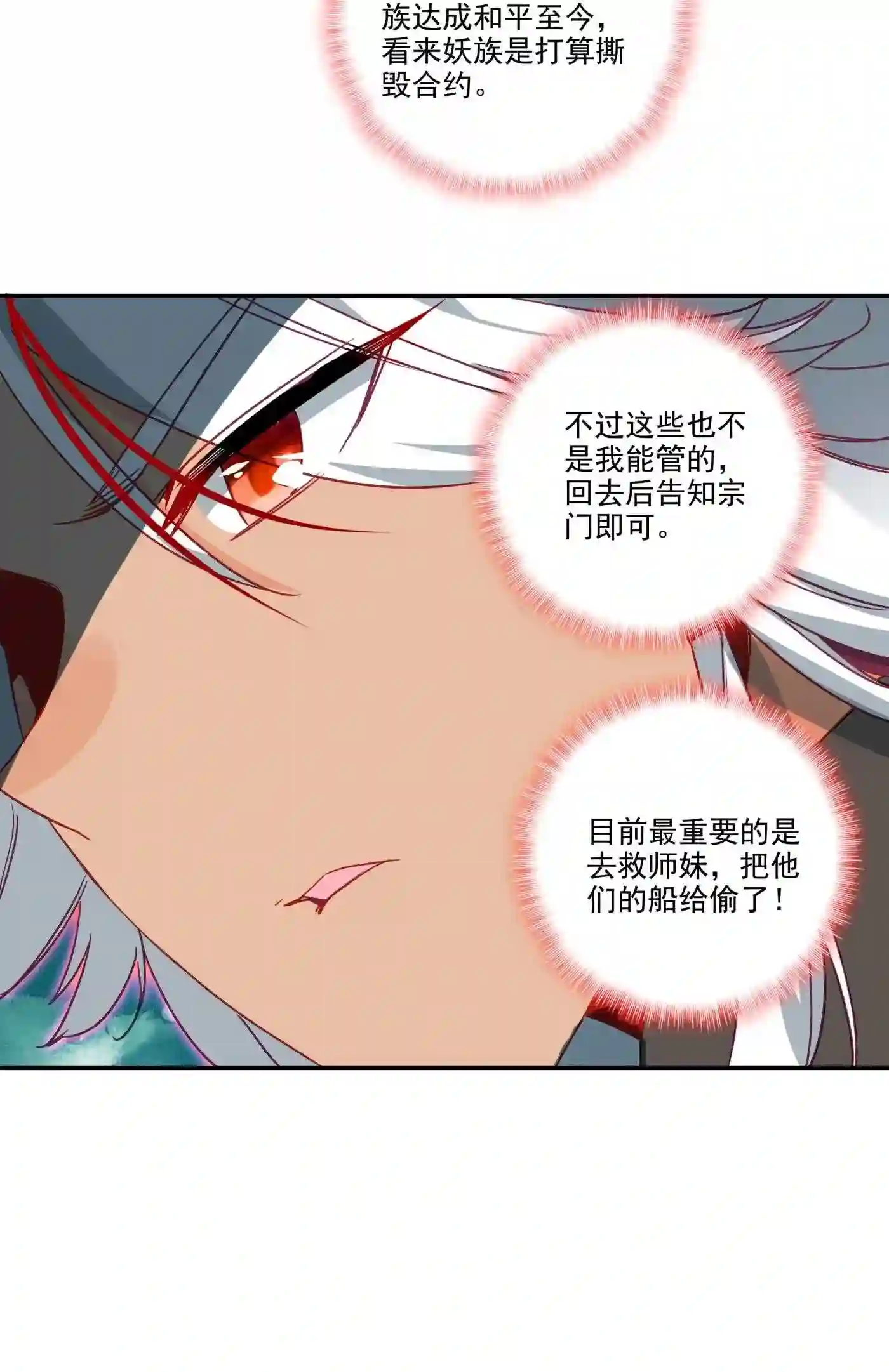 爷就是开挂少女305话漫画,184 第181话 猪猪侠的帮助！19图