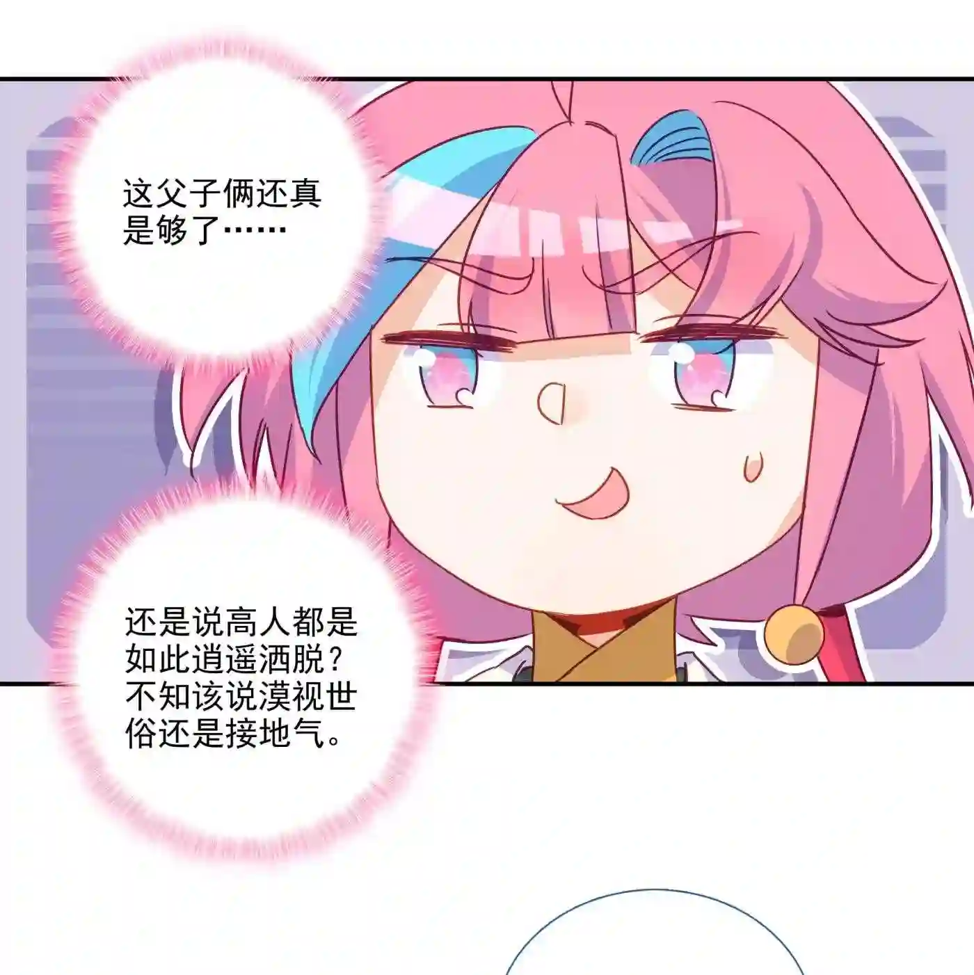 爷就是开挂少女漫画免费阅读下拉式奇满屋漫画,184 第181话 猪猪侠的帮助！31图