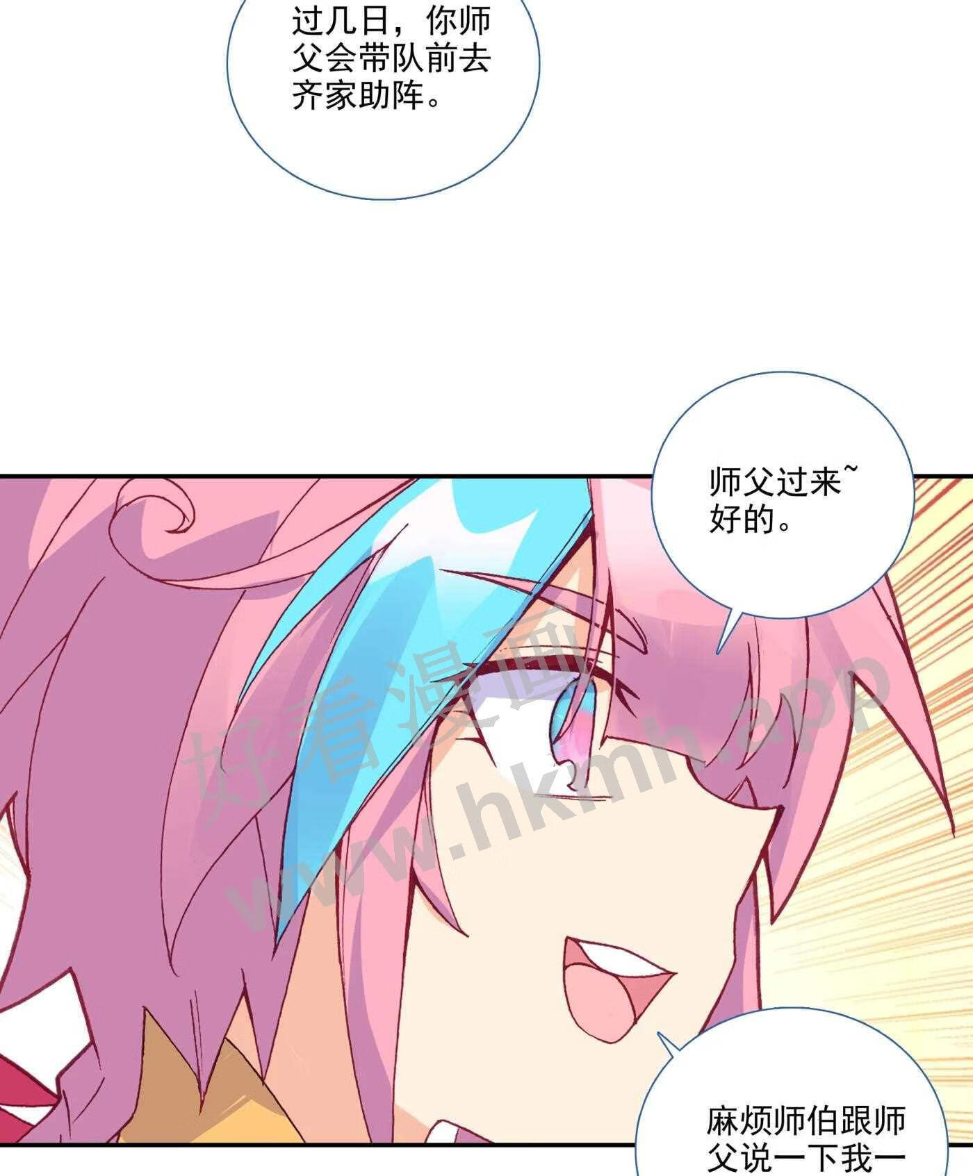 爷就是开挂少女305话漫画,186 第183话 妖潮预警23图