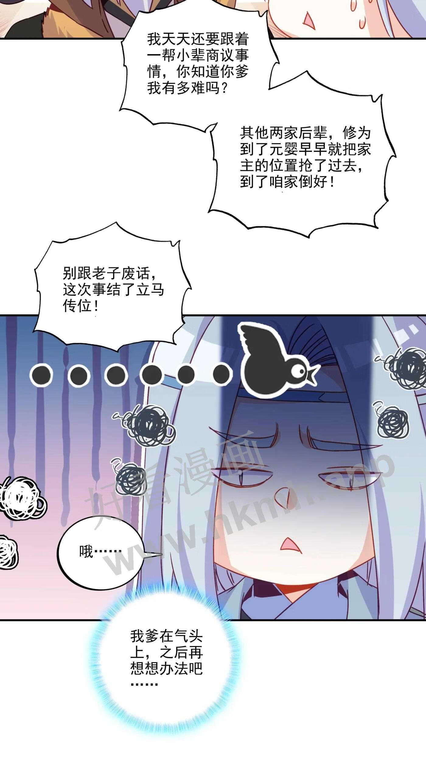 爷就是开挂少女305话漫画,186 第183话 妖潮预警30图