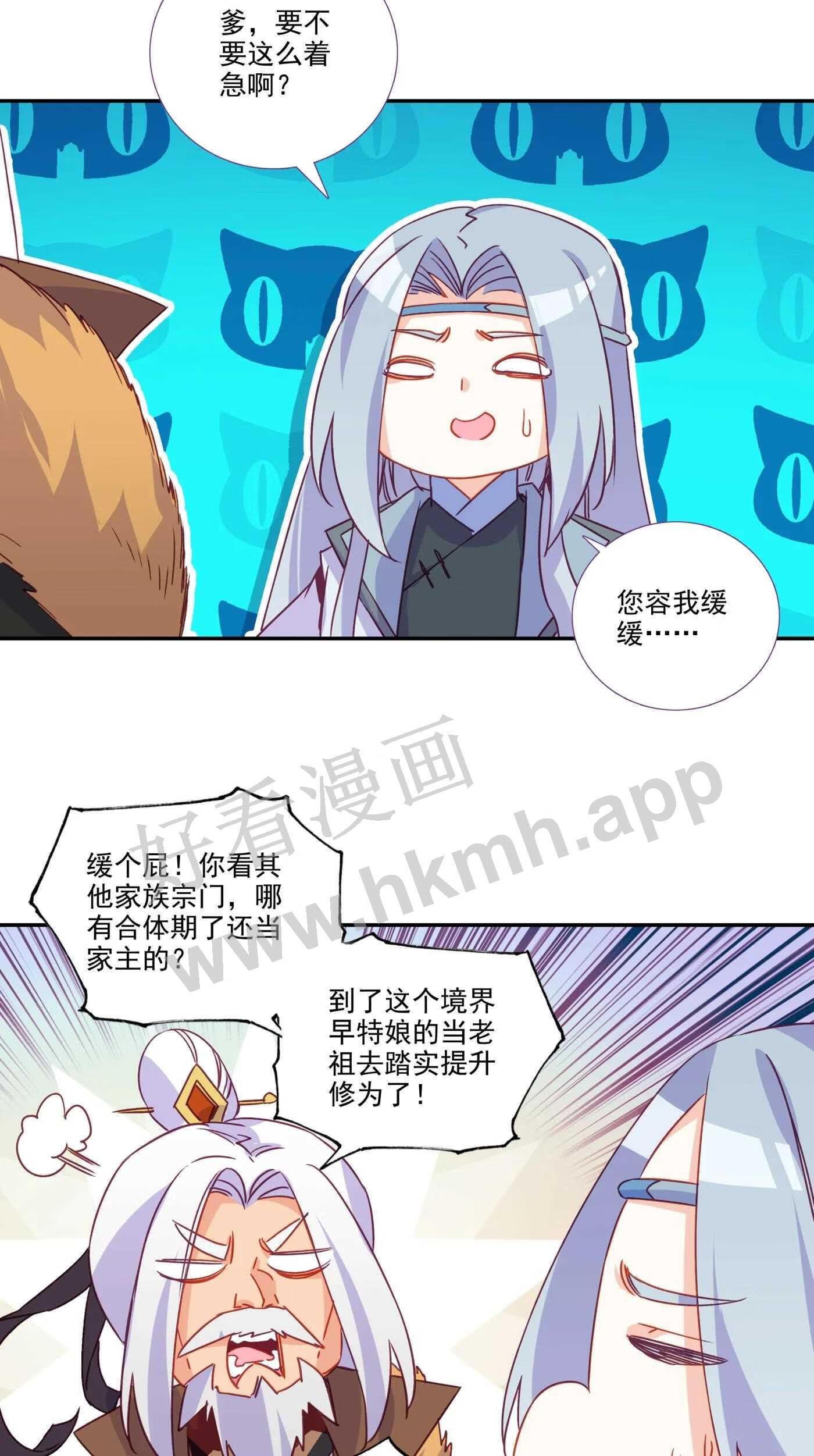 爷就是开挂少女305话漫画,186 第183话 妖潮预警29图