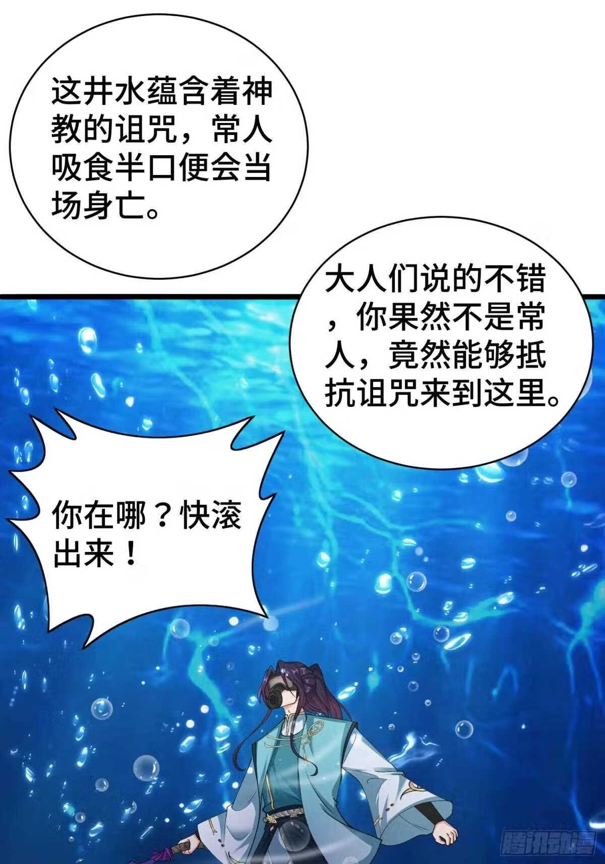 被迫成为反派赘婿第二季免费观看星辰影院漫画,使者的真实面目23图