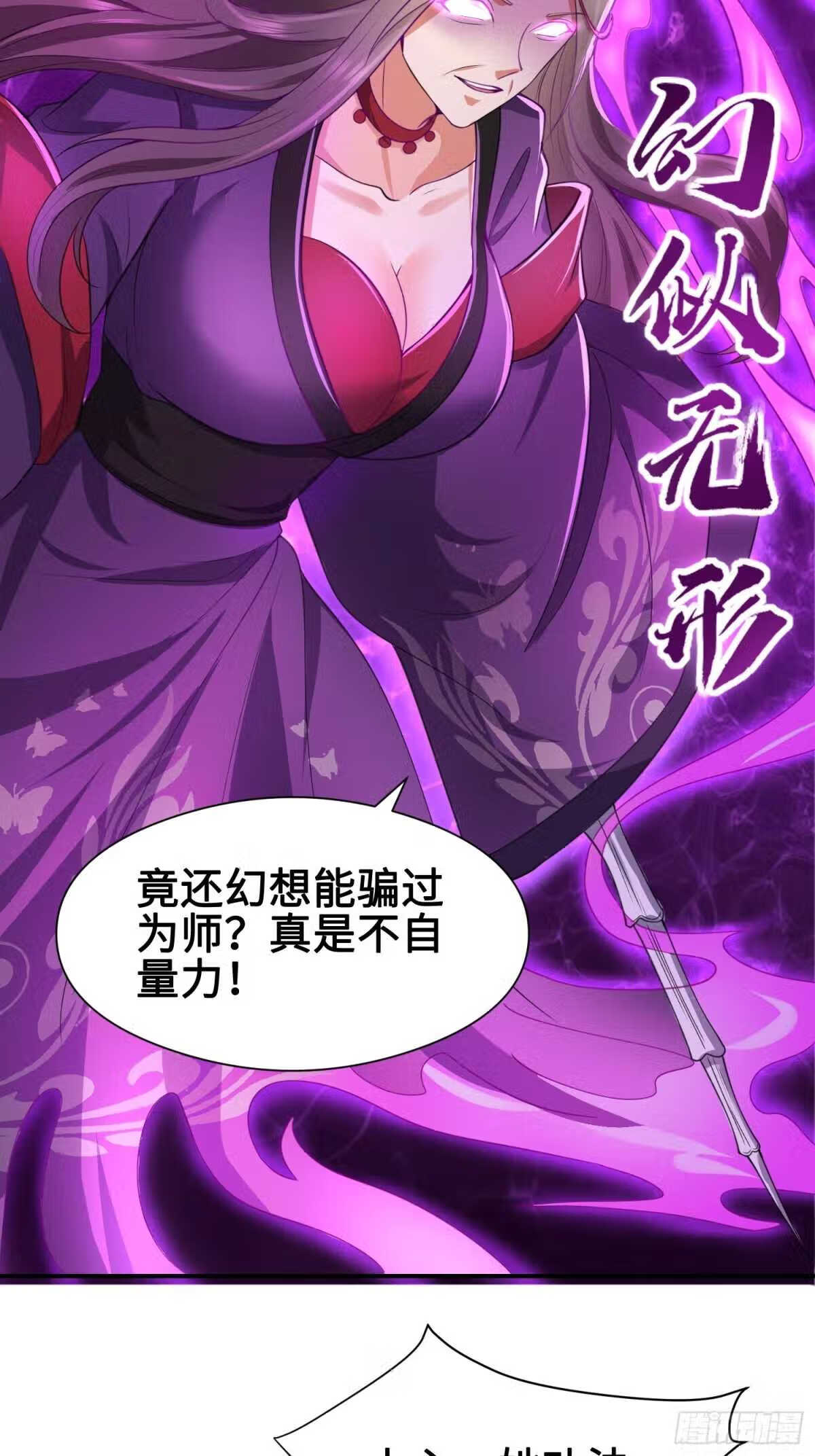 被迫成为反派赘婿第三季免费观看漫画,幻似无形12图