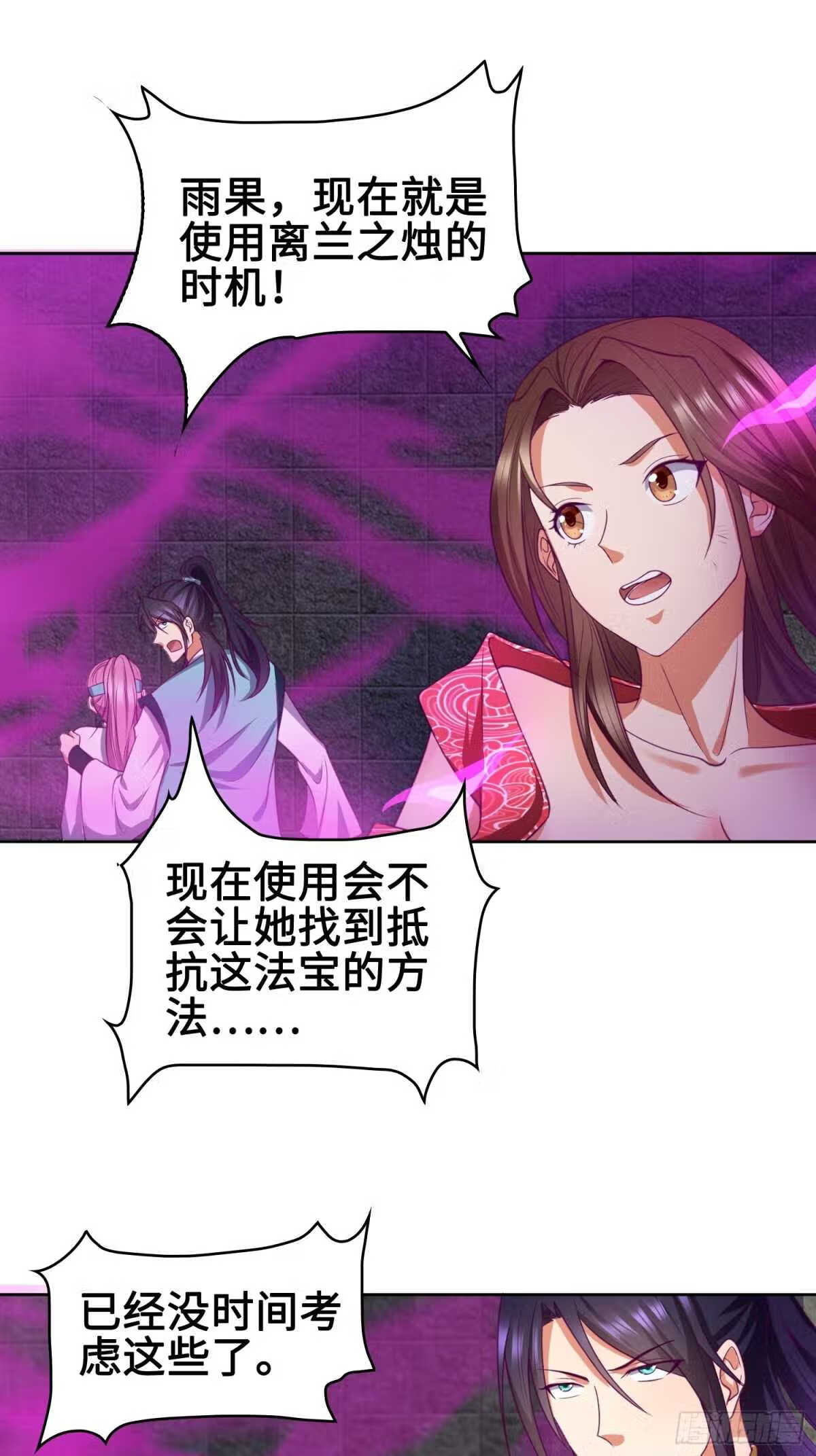 被迫成为反派赘婿第三季免费观看漫画,幻似无形19图