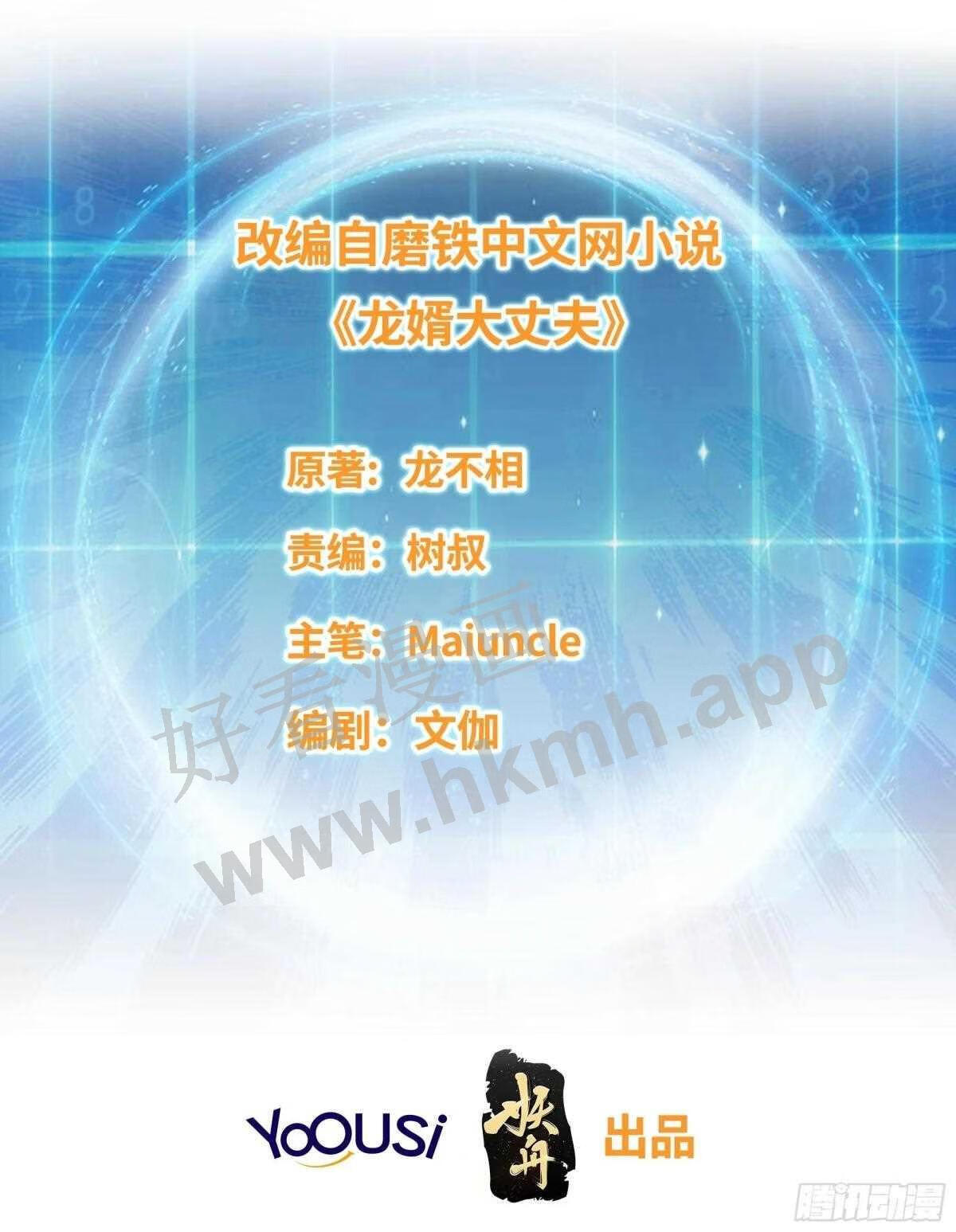 被迫成为反派赘婿第1季星辰影院漫画,凌云襄的下落2图