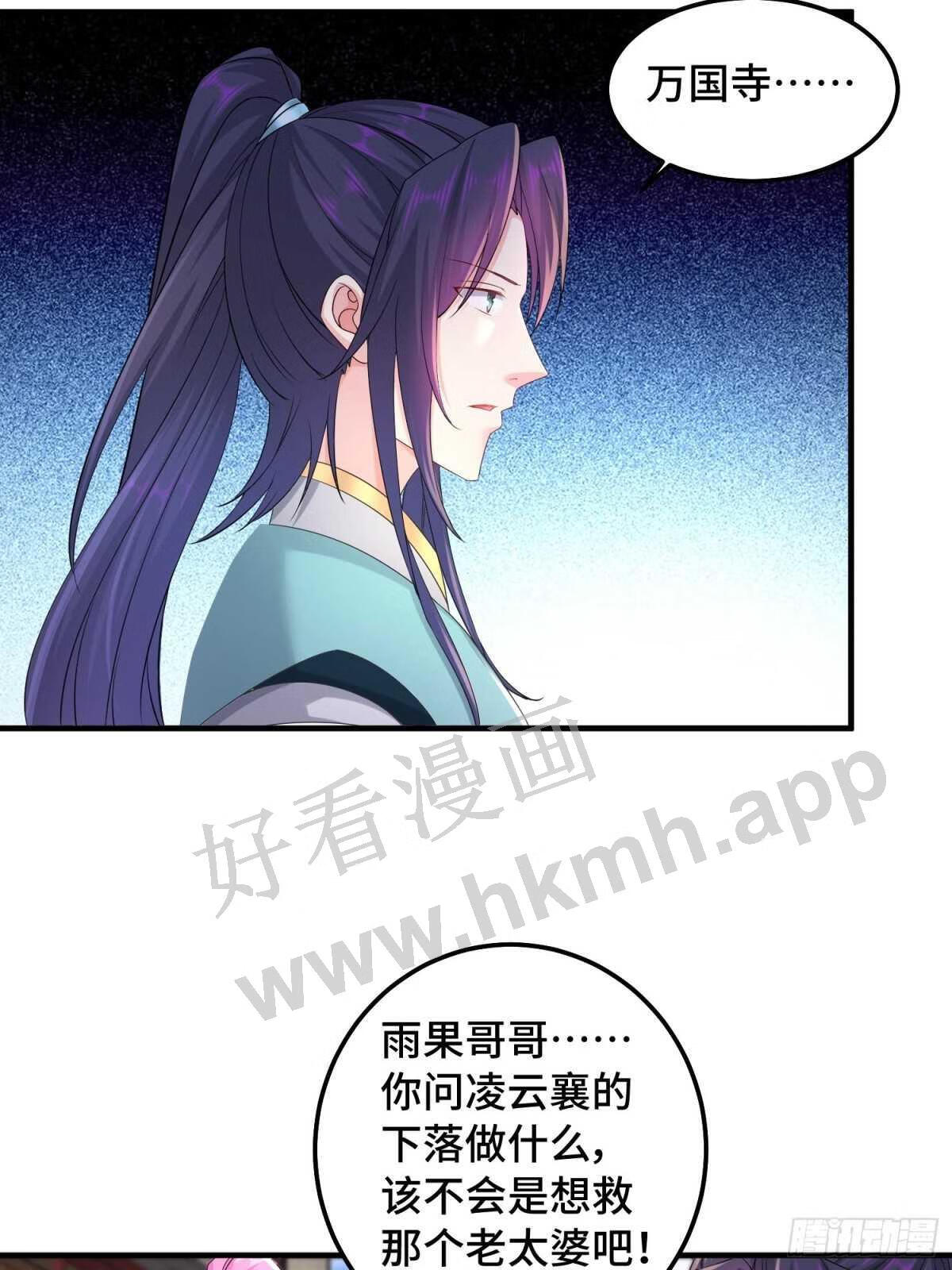 被迫成为反派赘婿第1季星辰影院漫画,凌云襄的下落19图