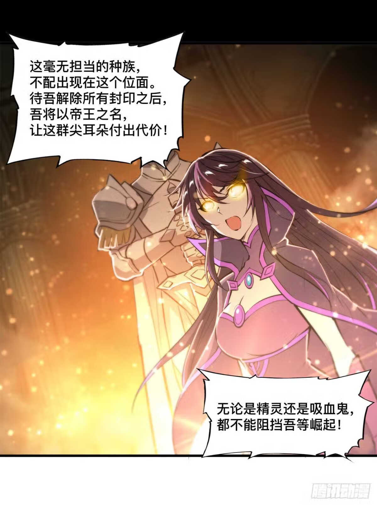 血姬与骑士漫画,216话 第五道封印41图