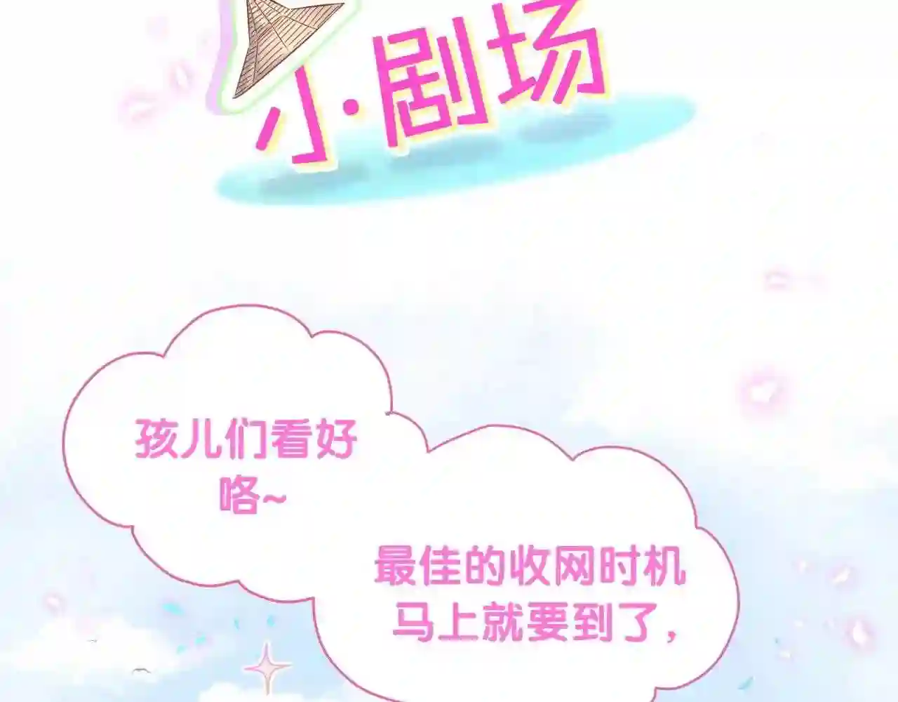 哪里来的大宝贝广播剧讲的什么漫画,第190话 神仙世家101图