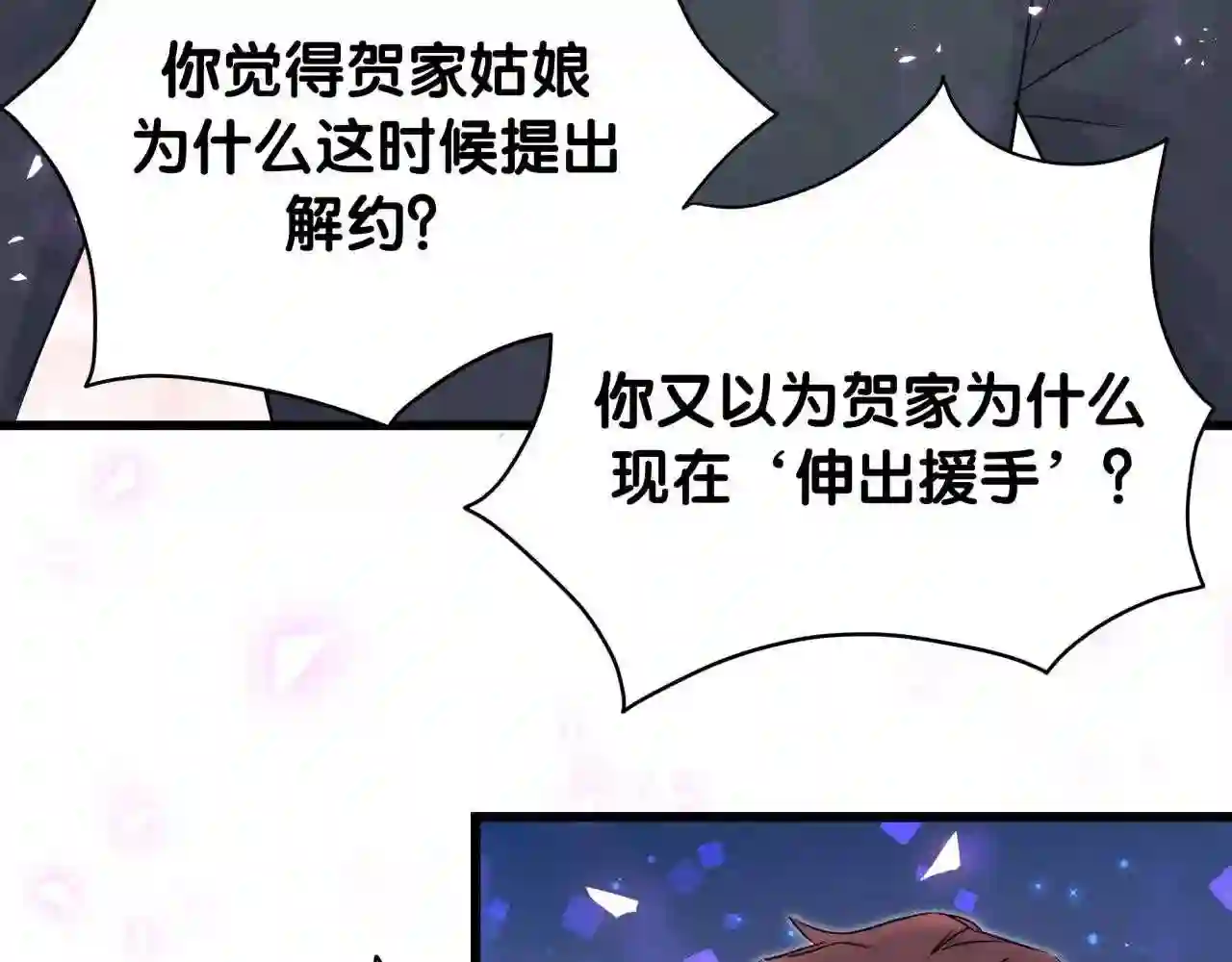 哪里来的大宝贝广播剧讲的什么漫画,第190话 神仙世家24图