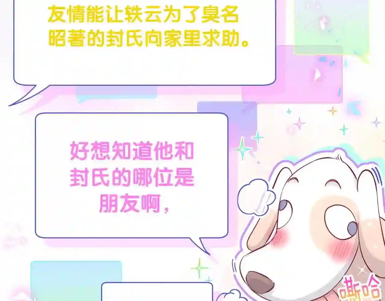 哪里来的大宝贝广播剧讲的什么漫画,第190话 神仙世家98图