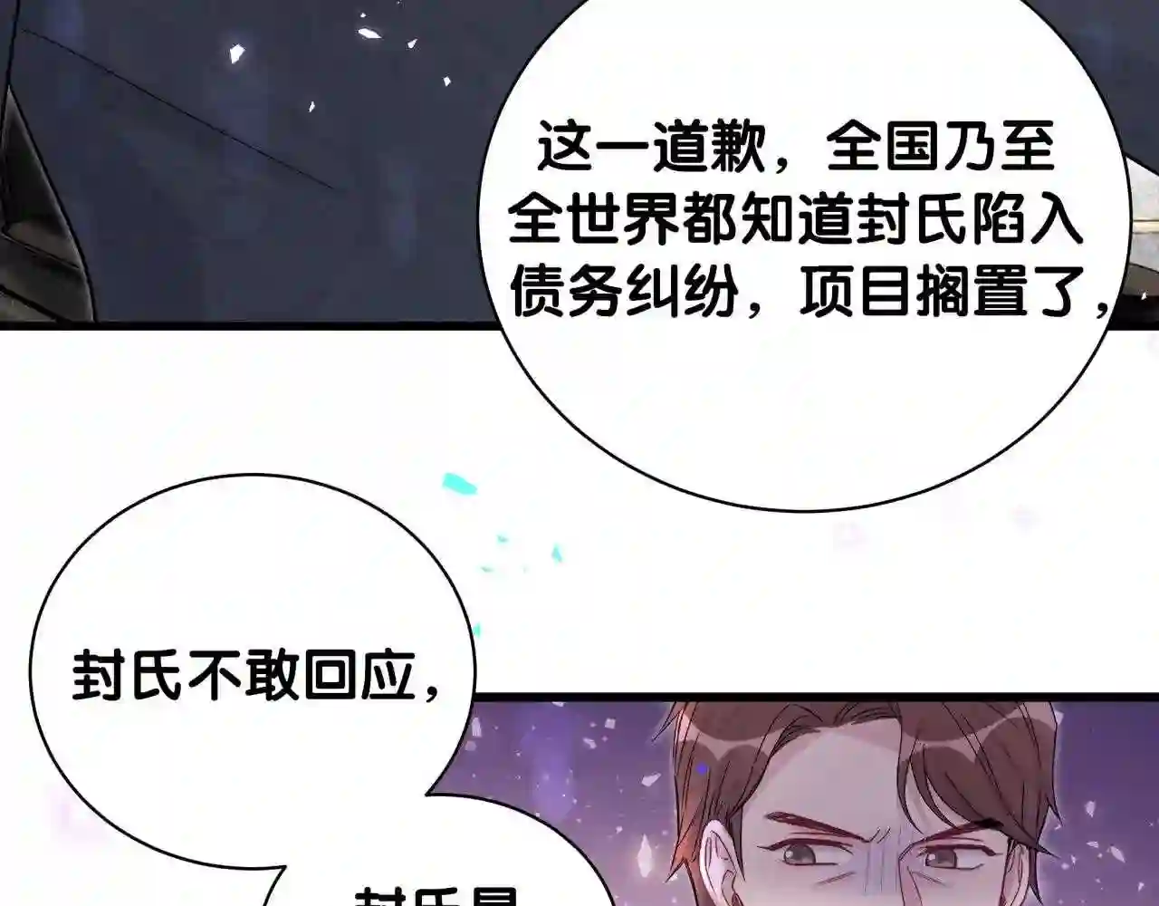 哪里来的大宝贝广播剧讲的什么漫画,第190话 神仙世家18图