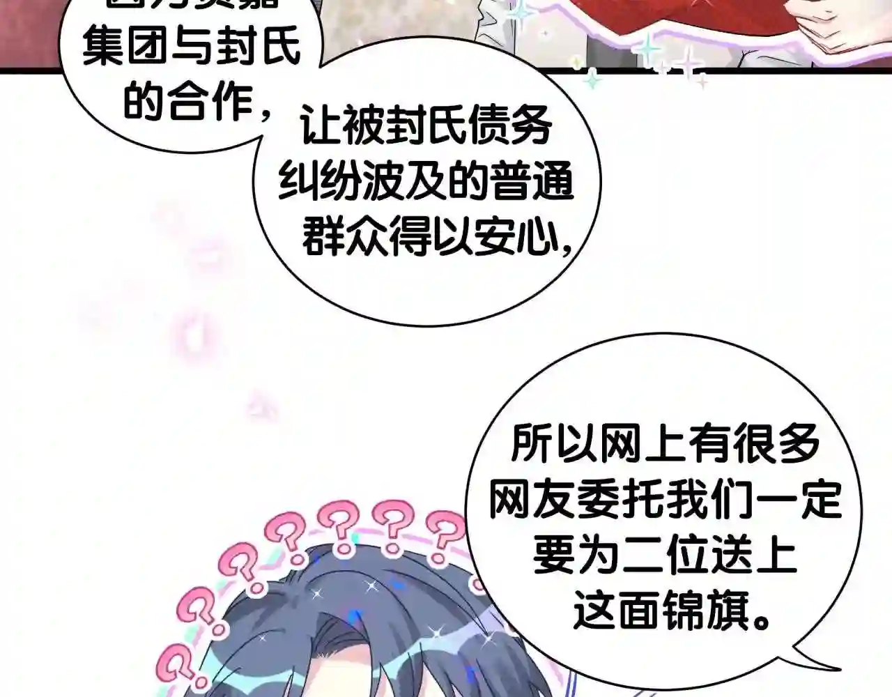 哪里来的大宝贝广播剧讲的什么漫画,第190话 神仙世家84图