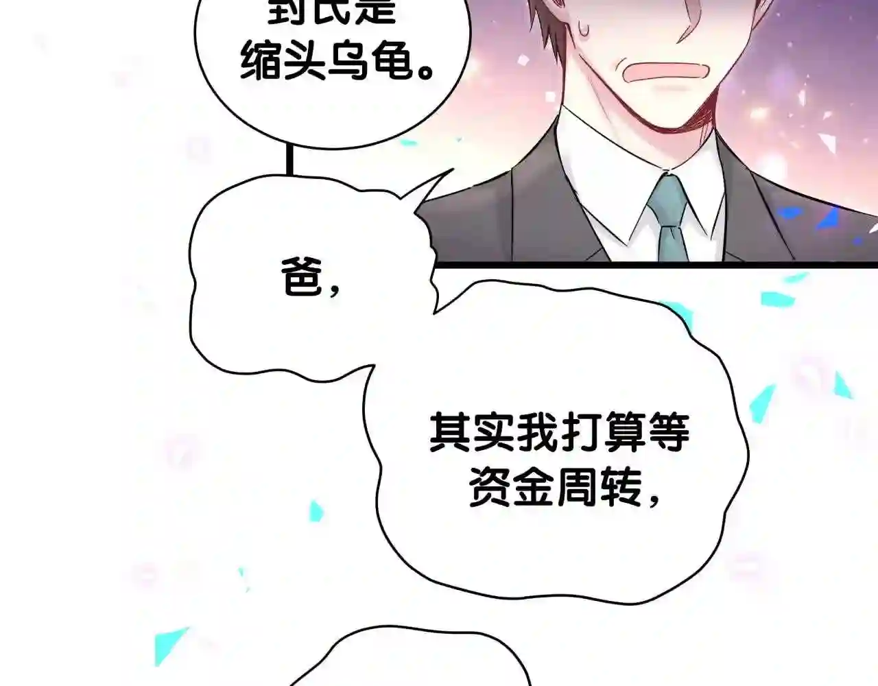 哪里来的大宝贝广播剧讲的什么漫画,第190话 神仙世家19图