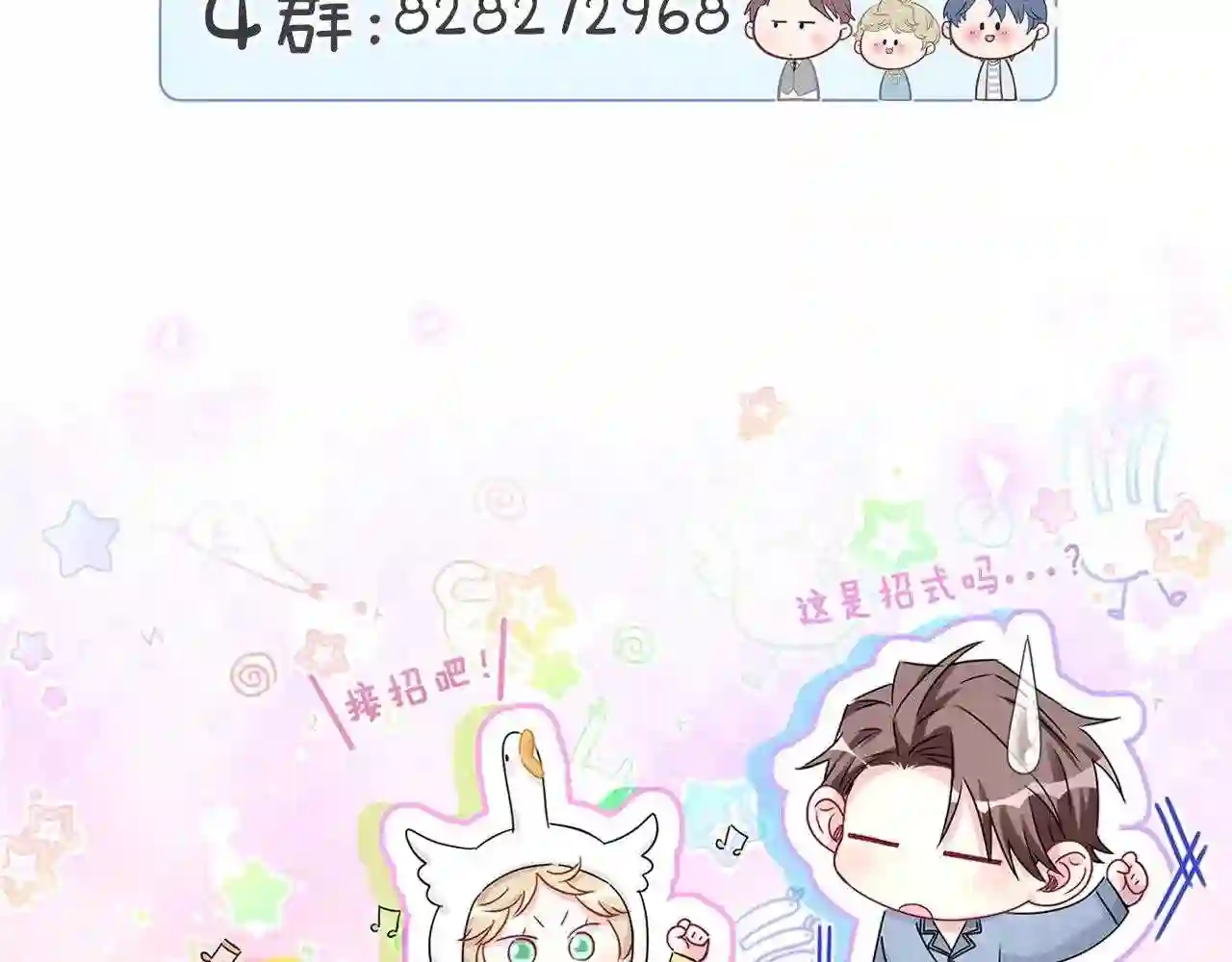 哪里来的大宝贝广播剧讲的什么漫画,第190话 神仙世家110图