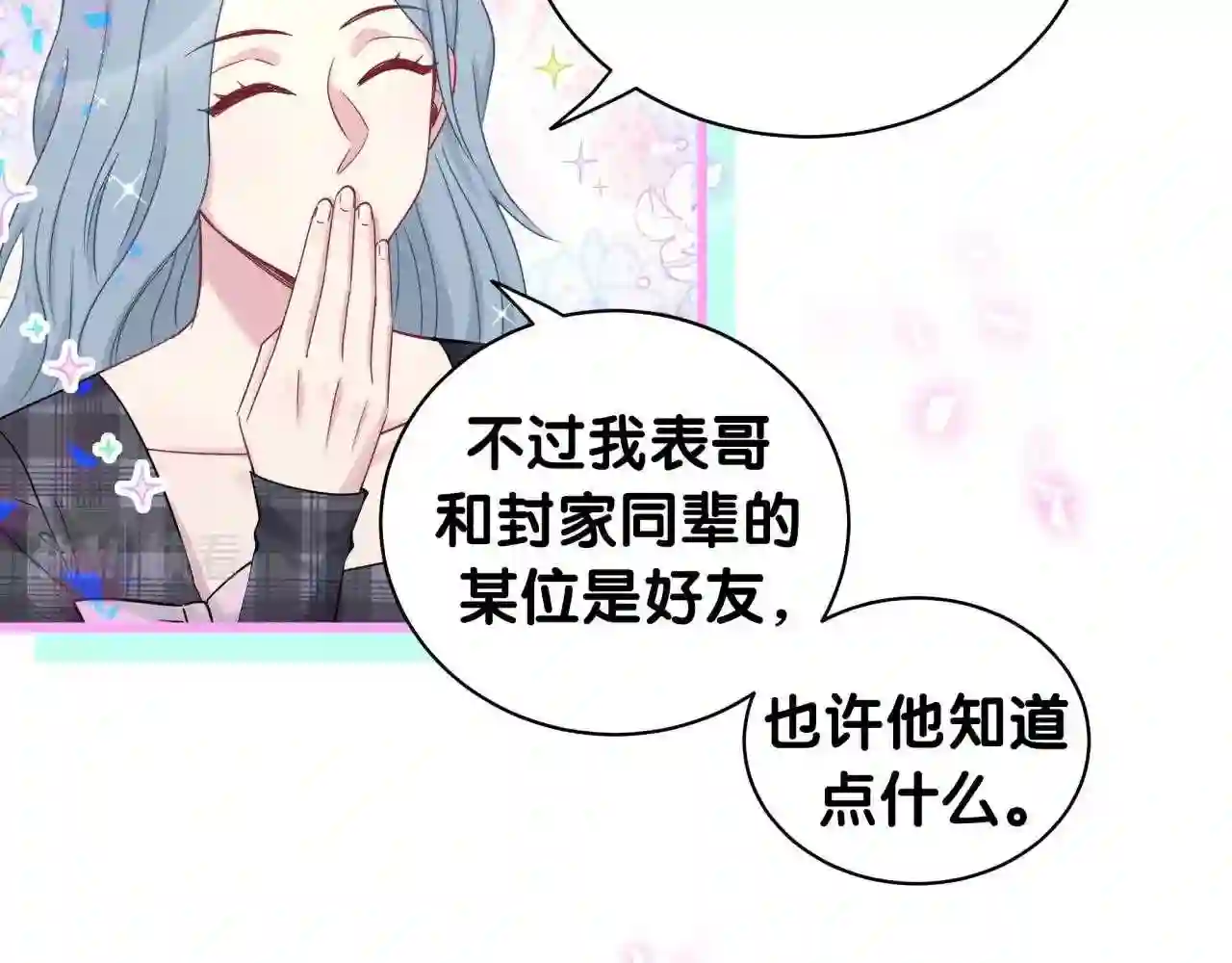 哪里来的大宝贝广播剧讲的什么漫画,第190话 神仙世家86图