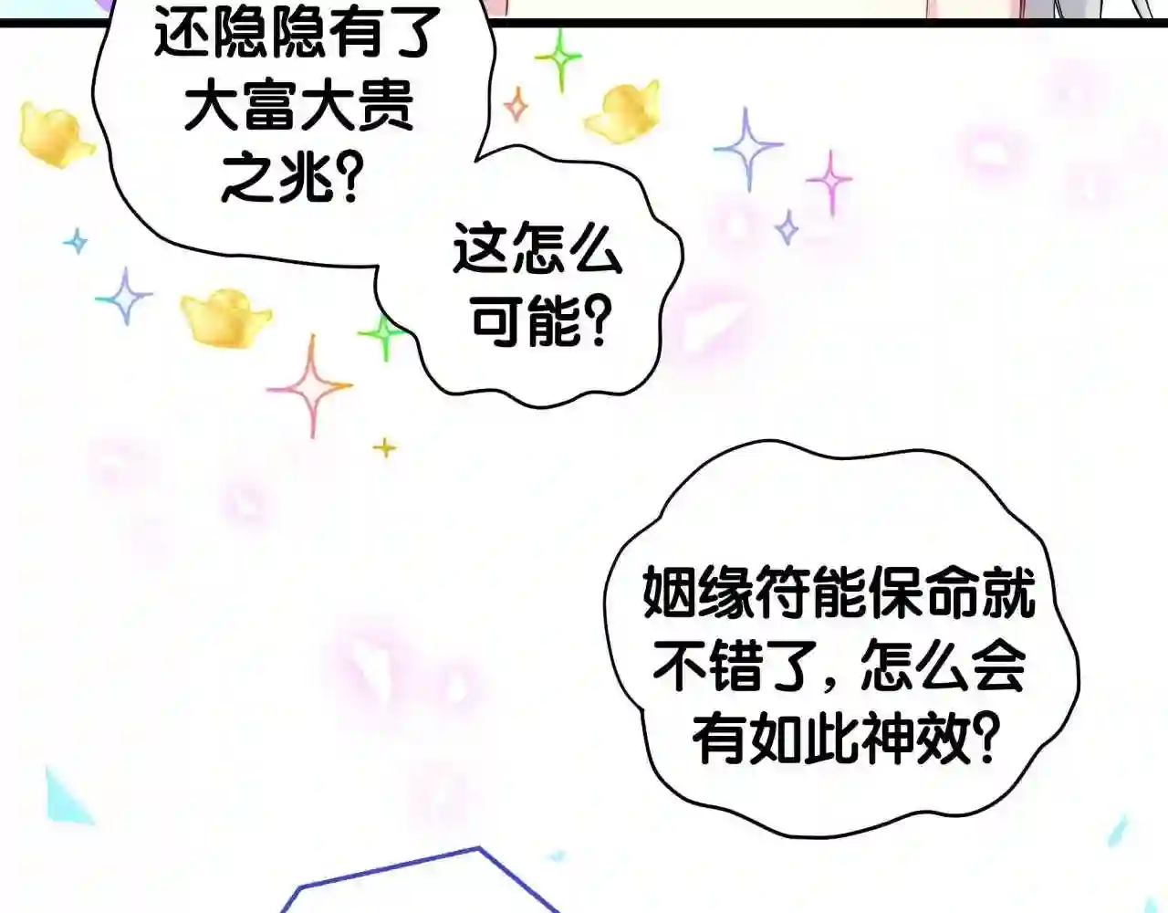 哪里来的大宝贝全集免费看漫画,第191话 命格变了89图