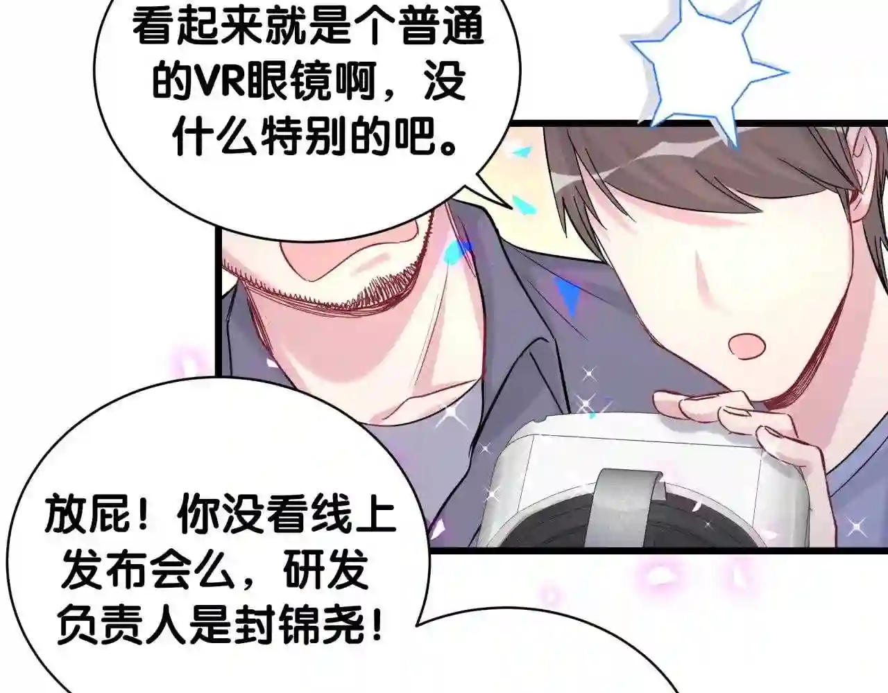 哪里来的大宝贝全集免费看漫画,第191话 命格变了52图