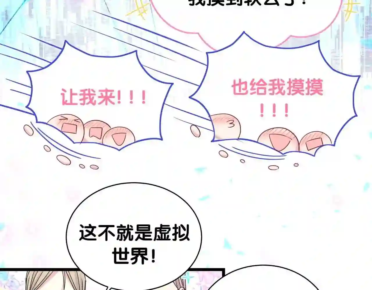 哪里来的大宝贝全集免费看漫画,第191话 命格变了67图