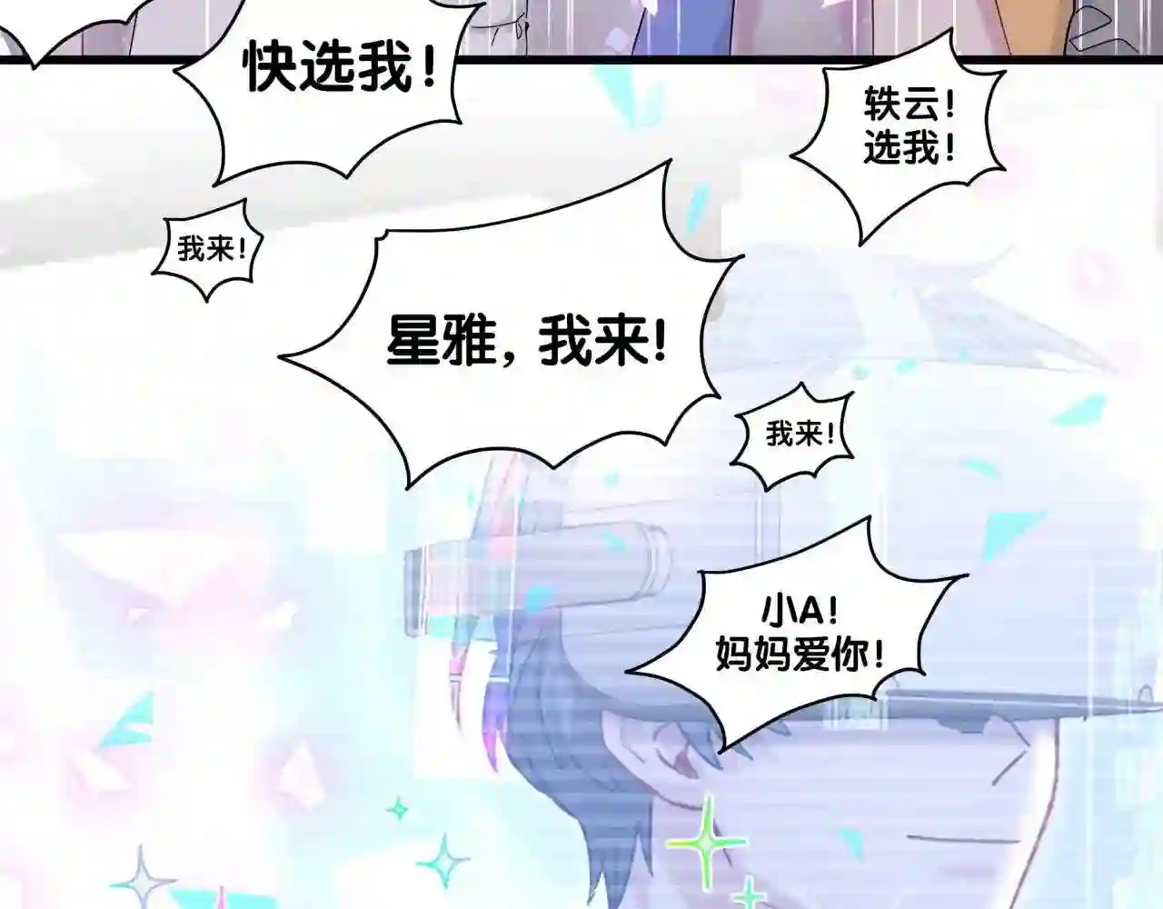 哪里来的大宝贝全集免费看漫画,第191话 命格变了58图